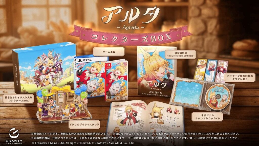 Aeruta fysieke release Japan