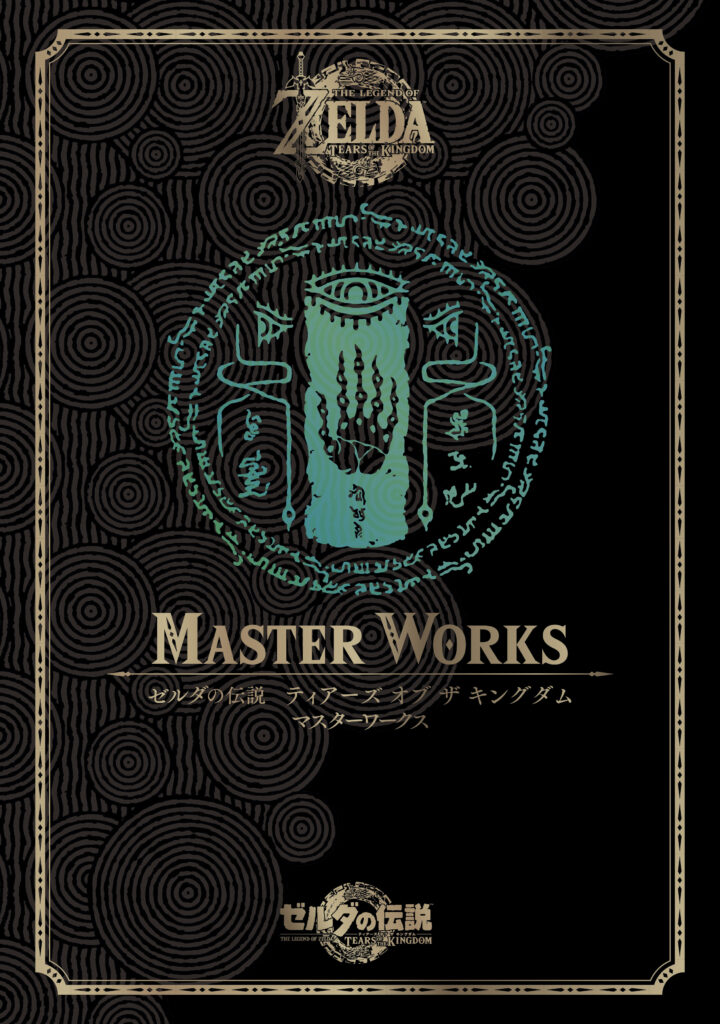 Tears of the kingdom Master Works cover