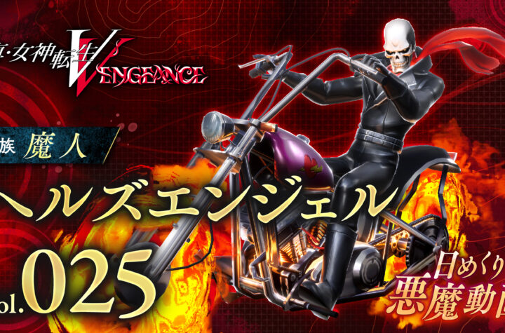 Shin Megami Tensei V Vengeance - Hell Rider
